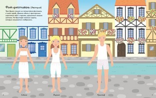 Одежда со всего света, Супернаклейки 2