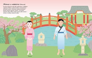 Одежда со всего света, Супернаклейки 4