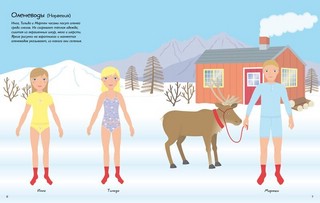 Одежда со всего света, Супернаклейки 5