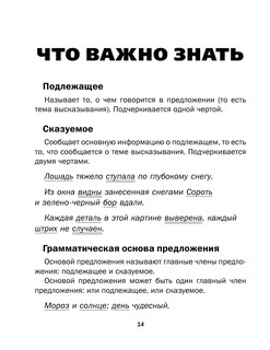 Все правила русского языка в схемах и таблицах. 5 - 9 классы 16