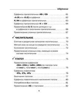 Все правила русского языка в схемах и таблицах. 5 - 9 классы 8