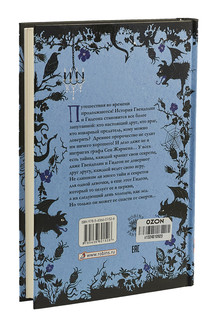 Таймлесс. Сапфировая книга 2