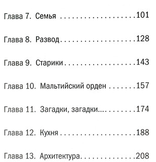 Мальта и мальтийцы. О чем молчат путеводители 3