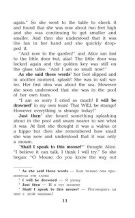 Алиса в стране чудес=Alice's Adventures in Wonderland 13