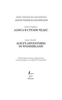 Алиса в стране чудес=Alice's Adventures in Wonderland 3