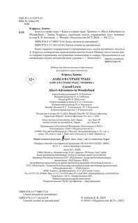 Алиса в стране чудес=Alice's Adventures in Wonderland 4