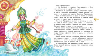 Русские народные сказки, цвет зелёный 9