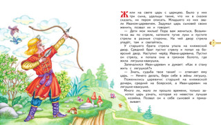 Русские народные сказки, цвет зелёный 5