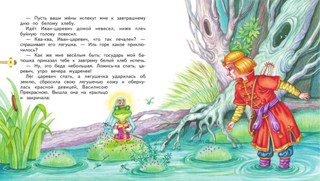 Русские народные сказки, цвет зелёный 6