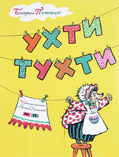 Ухти-Тухти 1