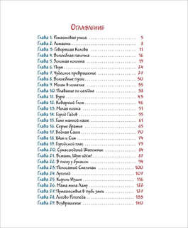 Малуся и Рогопед 7