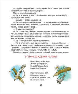 Малуся и Рогопед 8