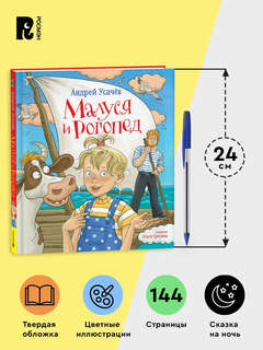 Малуся и Рогопед 3