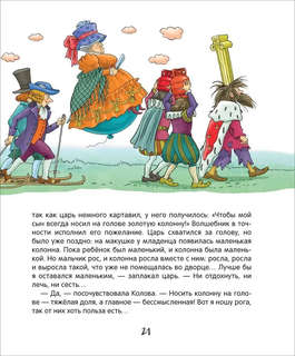 Малуся и Рогопед 9