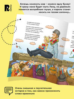 Малуся и Рогопед 4