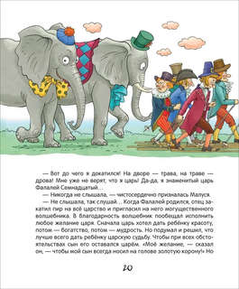 Малуся и Рогопед 10