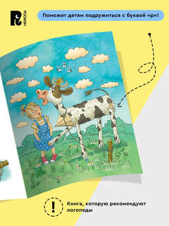 Малуся и Рогопед 5