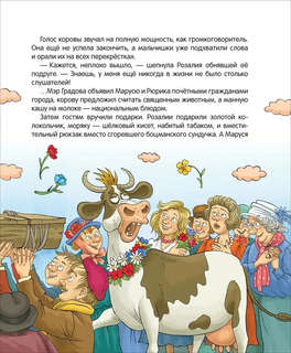 Малуся и Рогопед 11