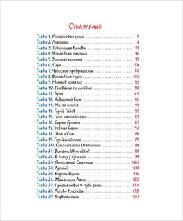 Малуся и Рогопед 6