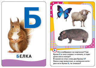 Развивающие карточки 'Буквы', 36 карточек 3