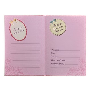 Дневник романтичной девочки (в коробке на магнитах, со стразами) 4