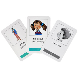 Мои первые турецкие слова (набор из 333 карточек) 2