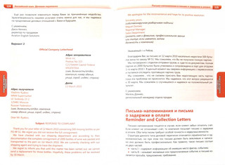 Английский язык. Деловая переписка 2