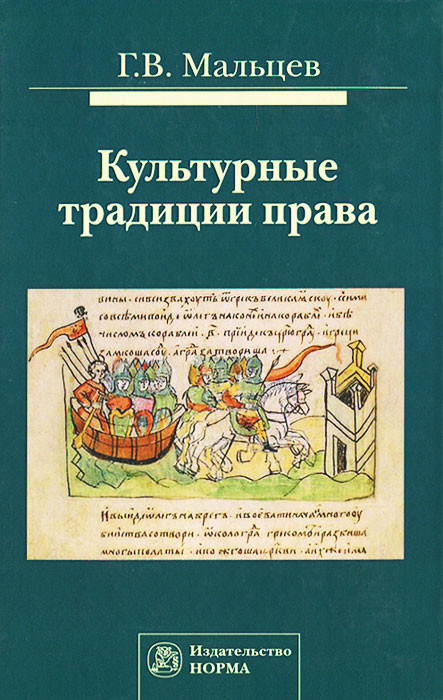 Культурные традиции права