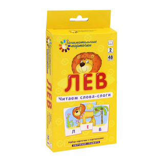 Айрис-пресс Обучающие карточки Читаем слова-слоги Лев