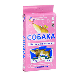 Айрис-пресс Обучающие карточки Читаем по слогам Собака