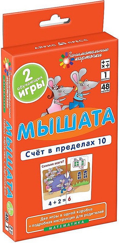 Математика, Уровень 1 'Мышата: Счет в пределах 10', набор карточек