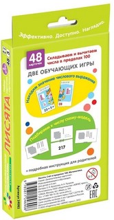 Математика, Уровень 3 'Лисята: Счет в пределах 100', набор карточек 2