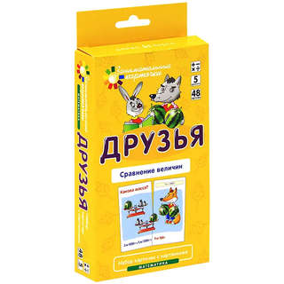 Математика, Уровень 5 'Друзья: Сравнение величин', набор карт...