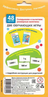 Математика, Уровень 5 'Друзья: Сравнение величин', набор карточек 3