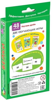 Математика, Уровень 6 'Белки: Доли и дроби', набор карточек 2