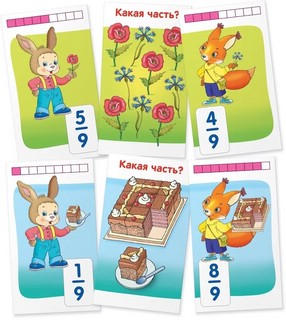 Математика, Уровень 6 'Белки: Доли и дроби', набор карточек 3