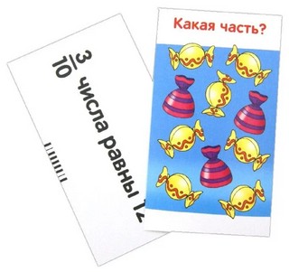 Математика, Уровень 6 'Белки: Доли и дроби', набор карточек 4