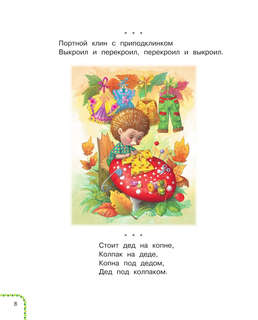 Загадки, считалки, скороговорки 8