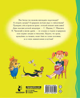 Загадки, считалки, скороговорки 2