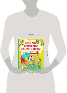 Загадки, считалки, скороговорки 9