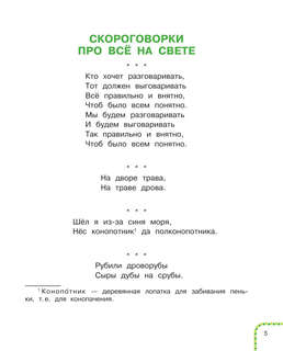 Загадки, считалки, скороговорки 5