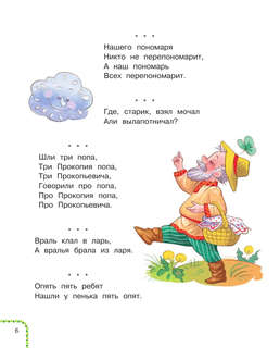 Загадки, считалки, скороговорки 6