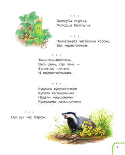 Загадки, считалки, скороговорки 7