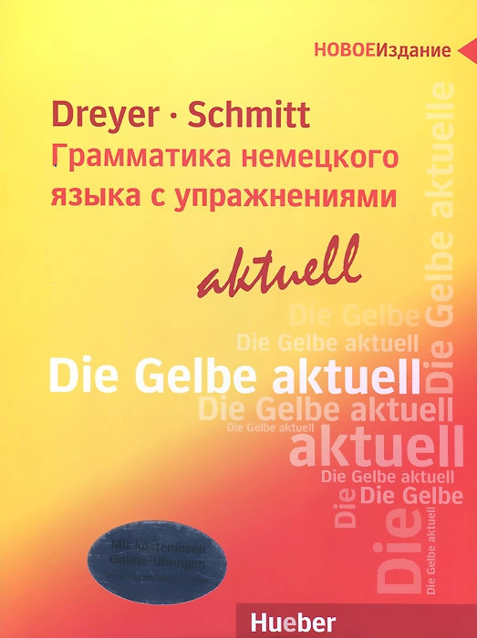 Грамматика немецкого языка с упражнениями