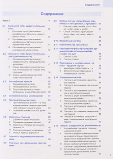 Грамматика немецкого языка с упражнениями 2