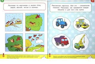 Тесты. Что я знаю и умею. Для детей 4-5 лет 2