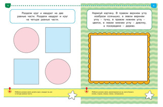 Тесты. Что я знаю и умею. Для детей 4-5 лет 3