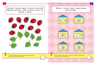 Тесты. Что я знаю и умею. Для детей 4-5 лет 4