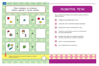 Тесты. Что я знаю и умею. Для детей 4-5 лет 5