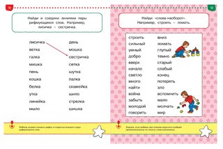 Тесты. Что я знаю и умею. Для детей 4-5 лет 6